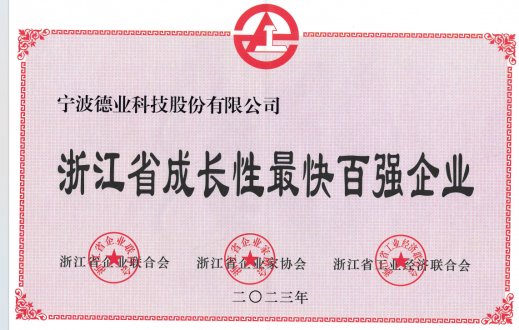 浙江(jiang)省成(cheng)長(zhang)性最快百(bai)強齊(qi)業
